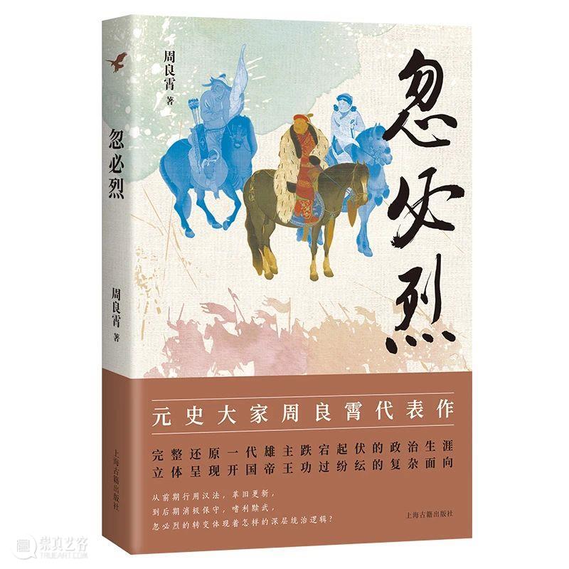 上海出版·每月书单|上海古籍出版社2023年1月书单 上海古籍出版社 崇真艺客